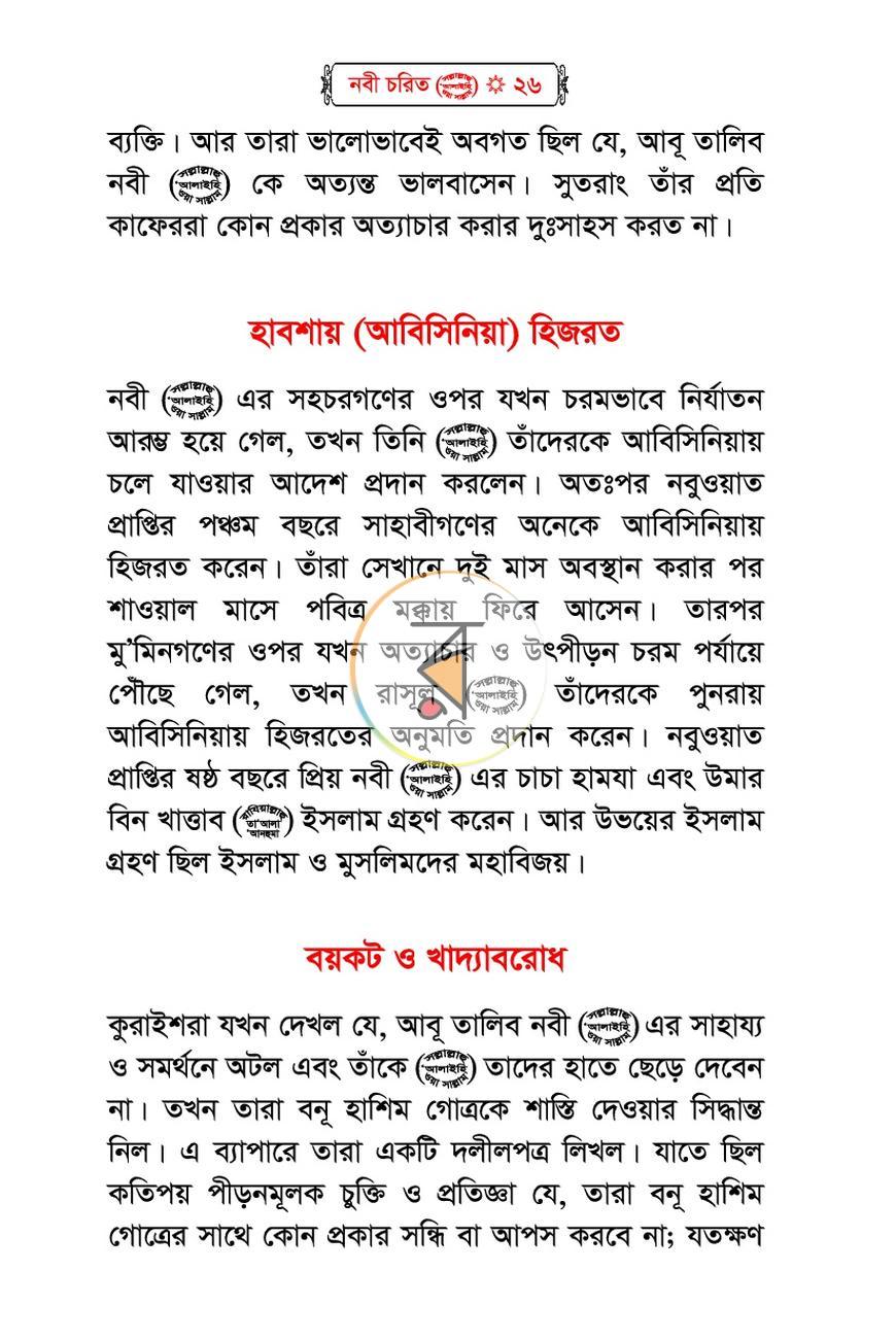 পাতা 23