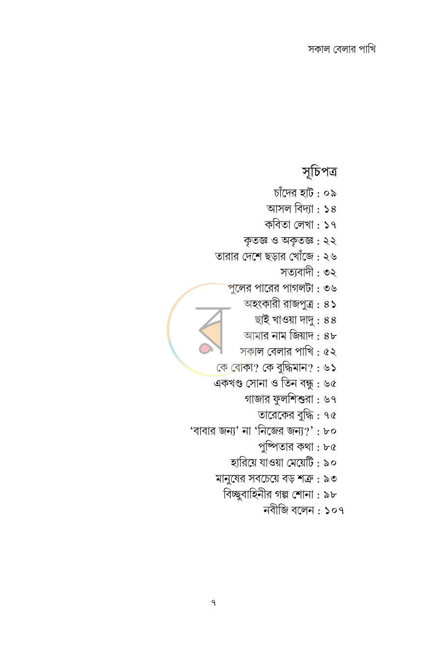পাতা 6