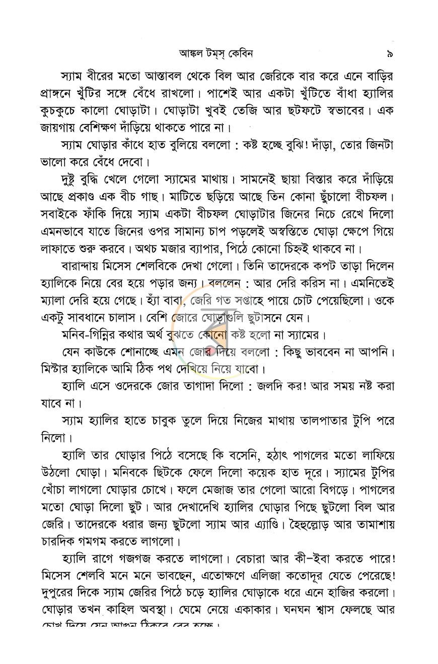 পাতা 8
