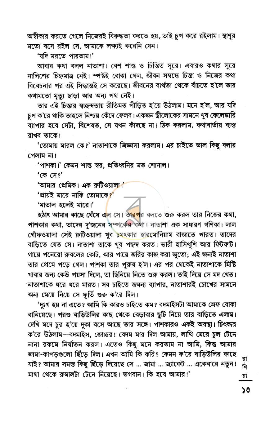 পাতা 12