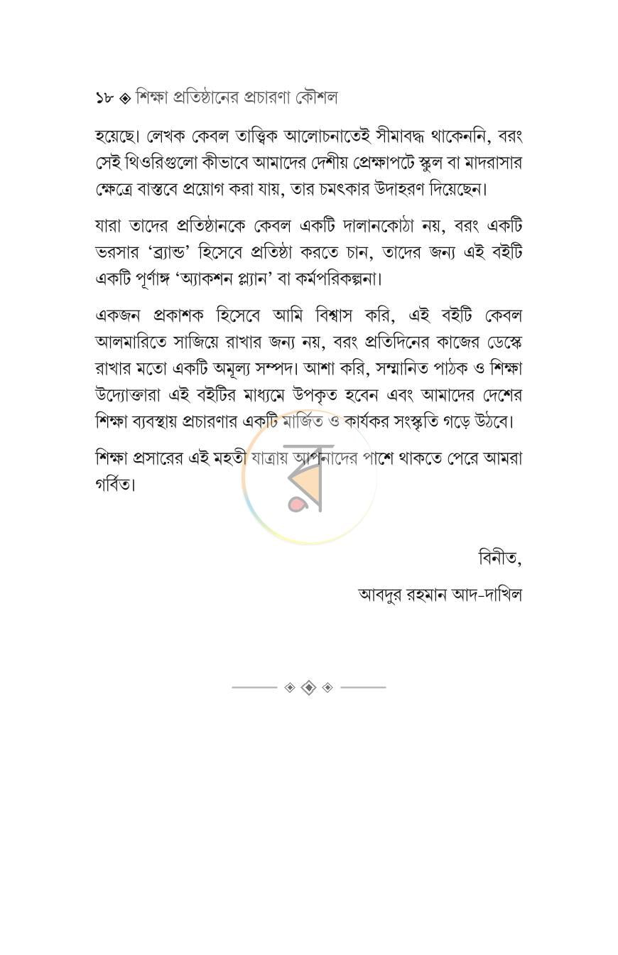 পাতা 16