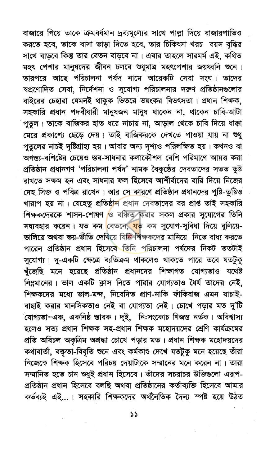পাতা 7