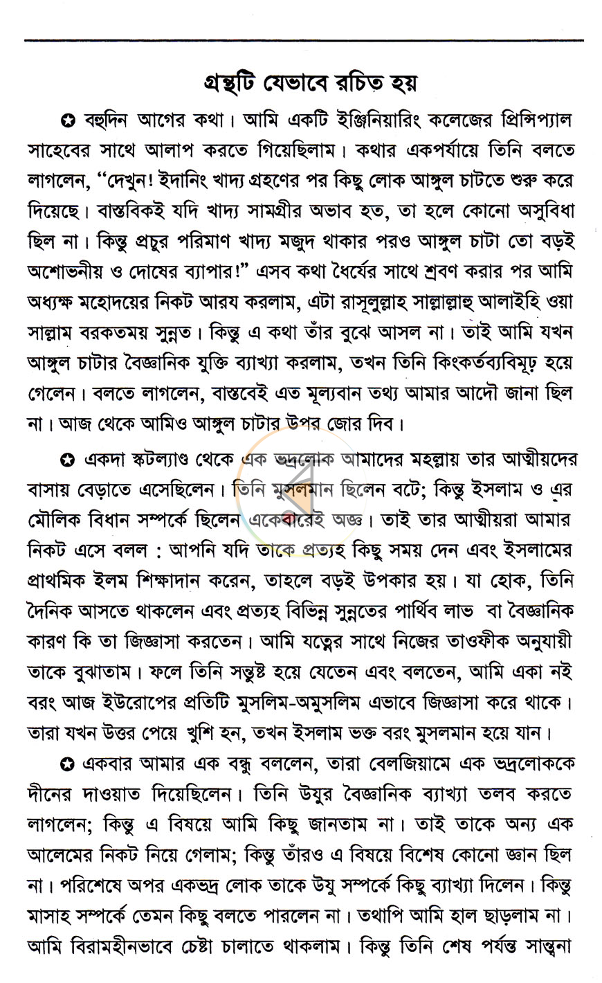 পাতা 6
