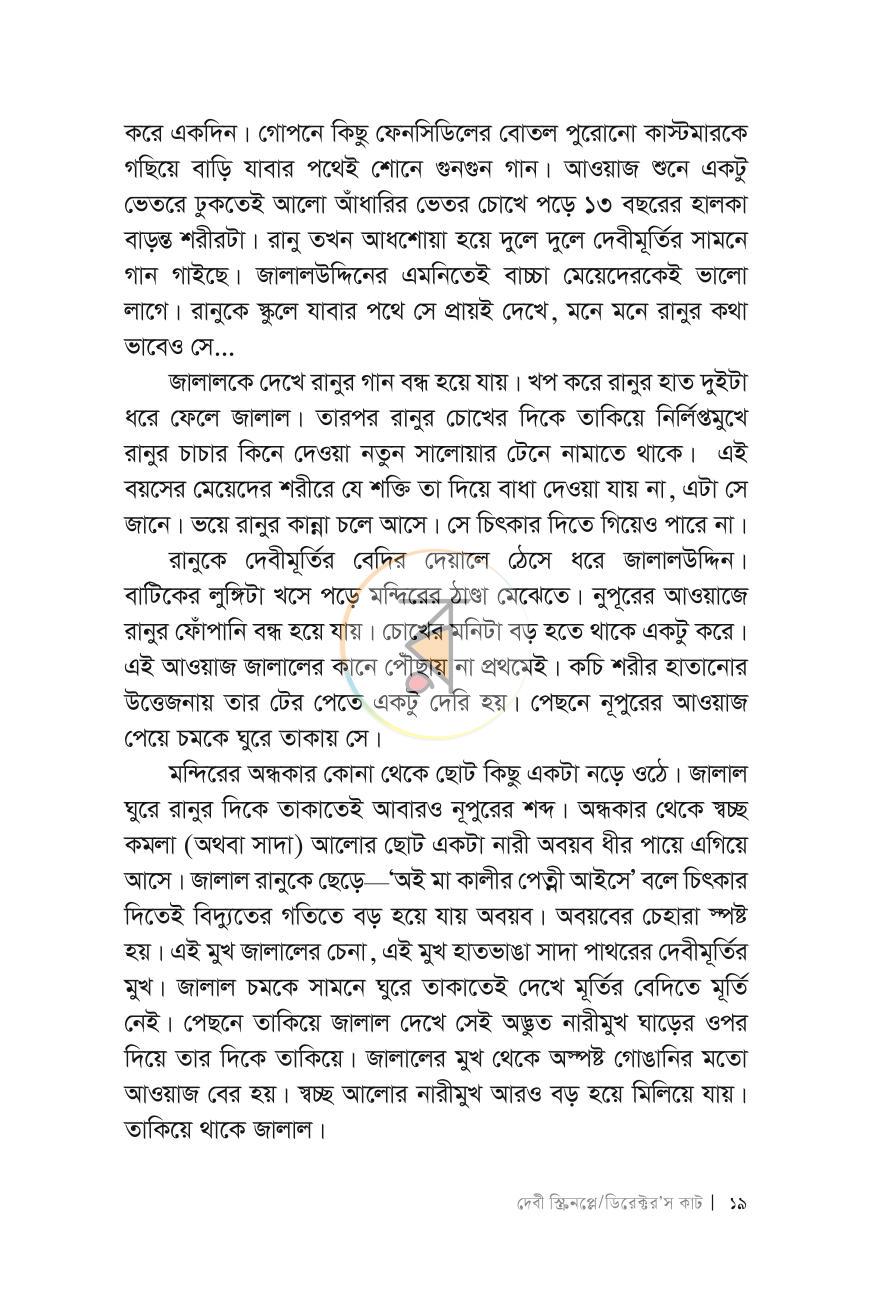 পাতা 18
