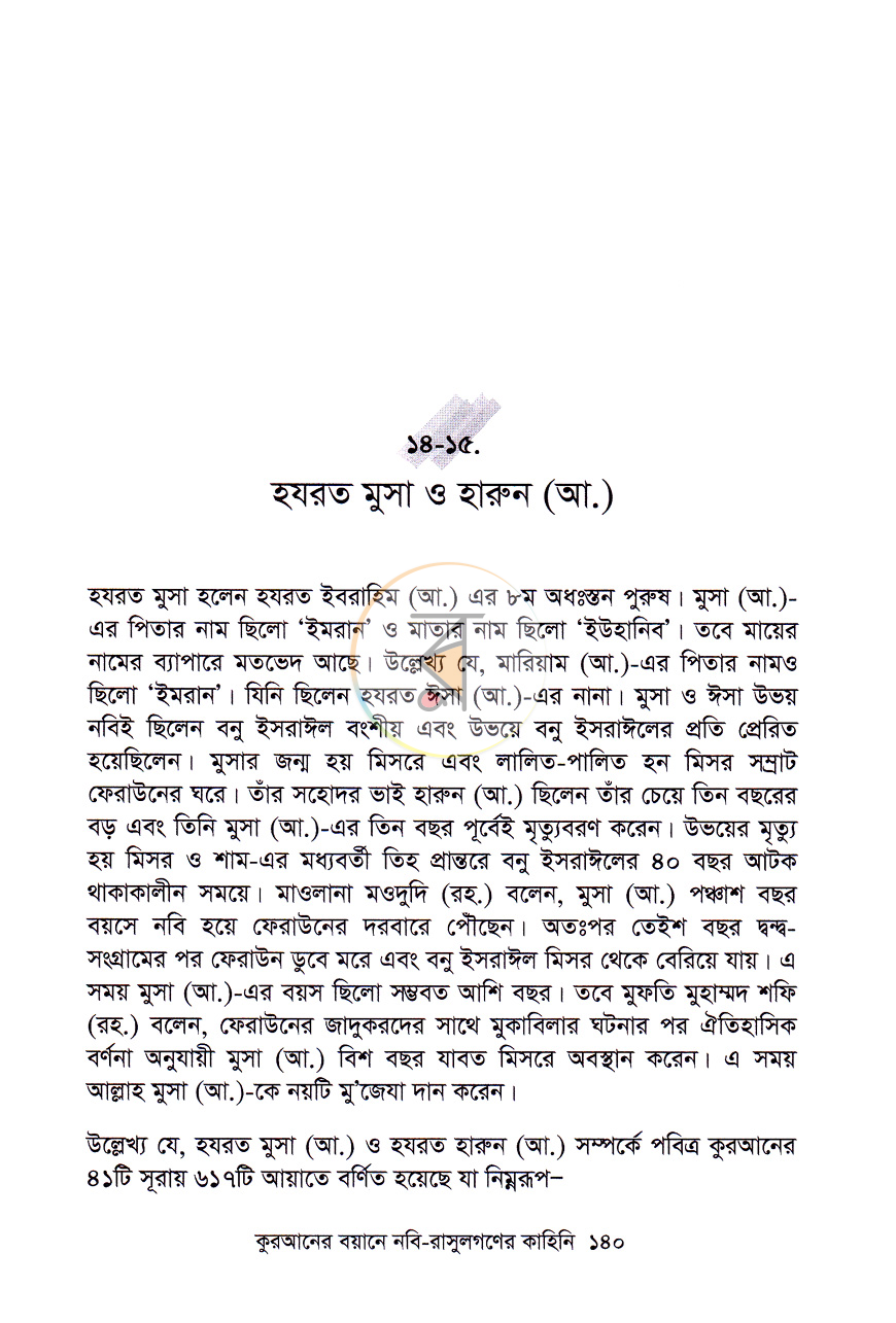 পাতা 11