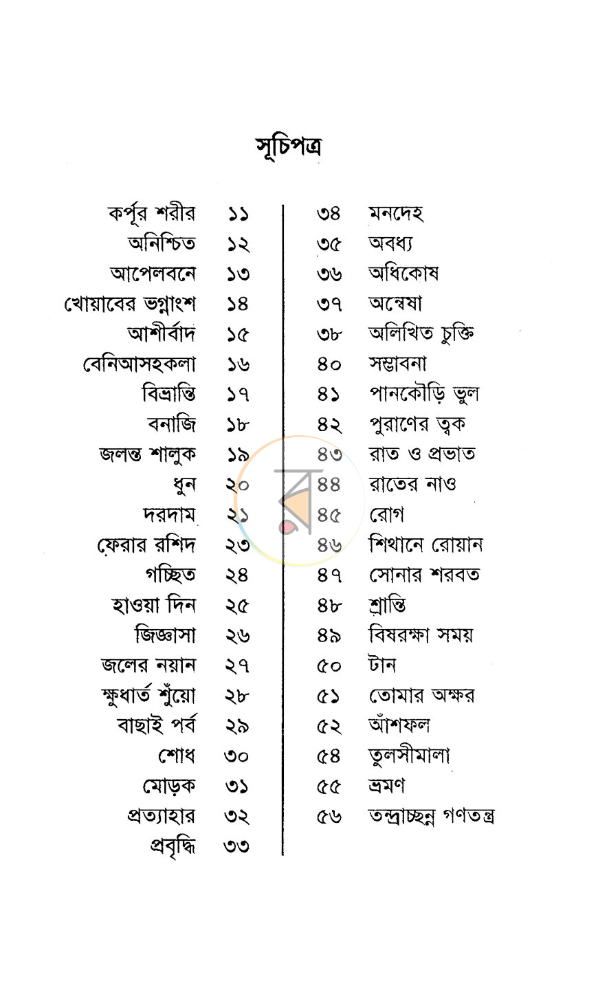 পাতা 3
