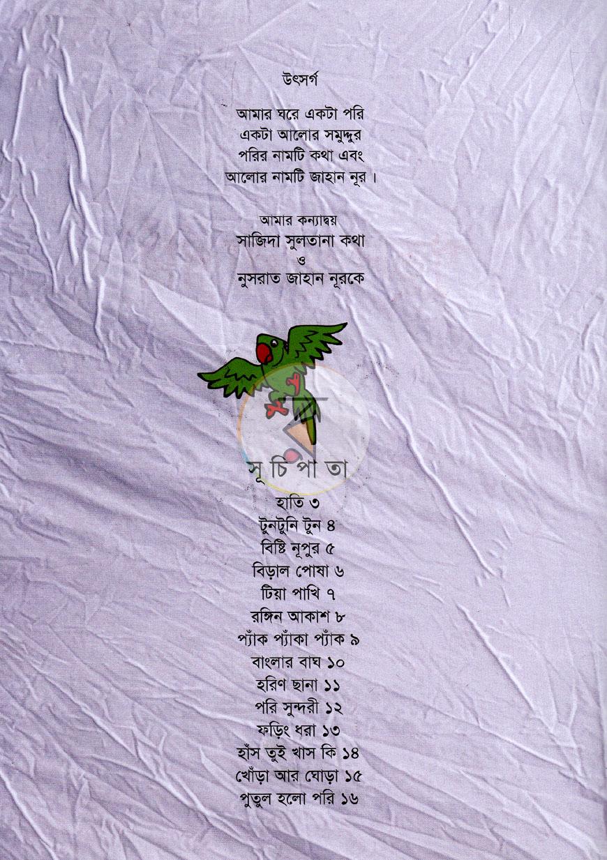 পাতা 2