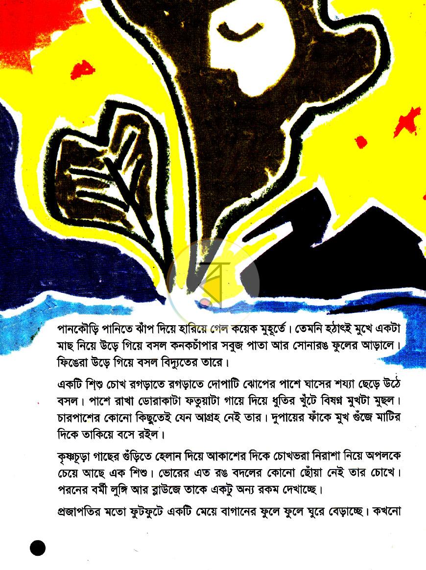 পাতা 3