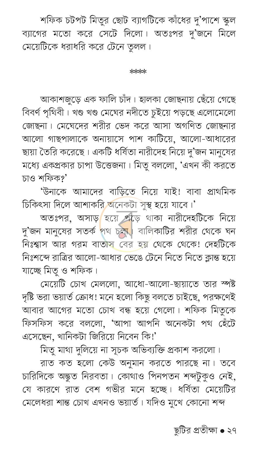 পাতা 24