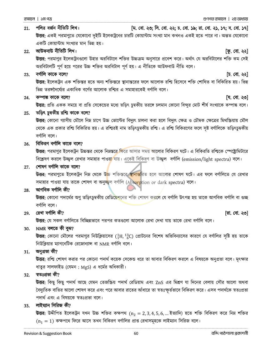 পাতা 37