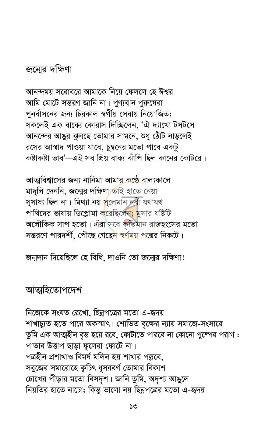 পাতা 5