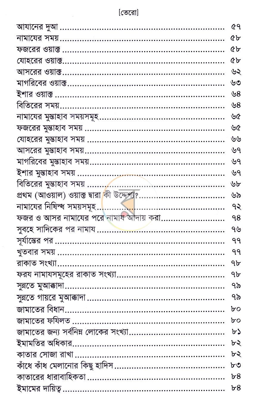 পাতা 8