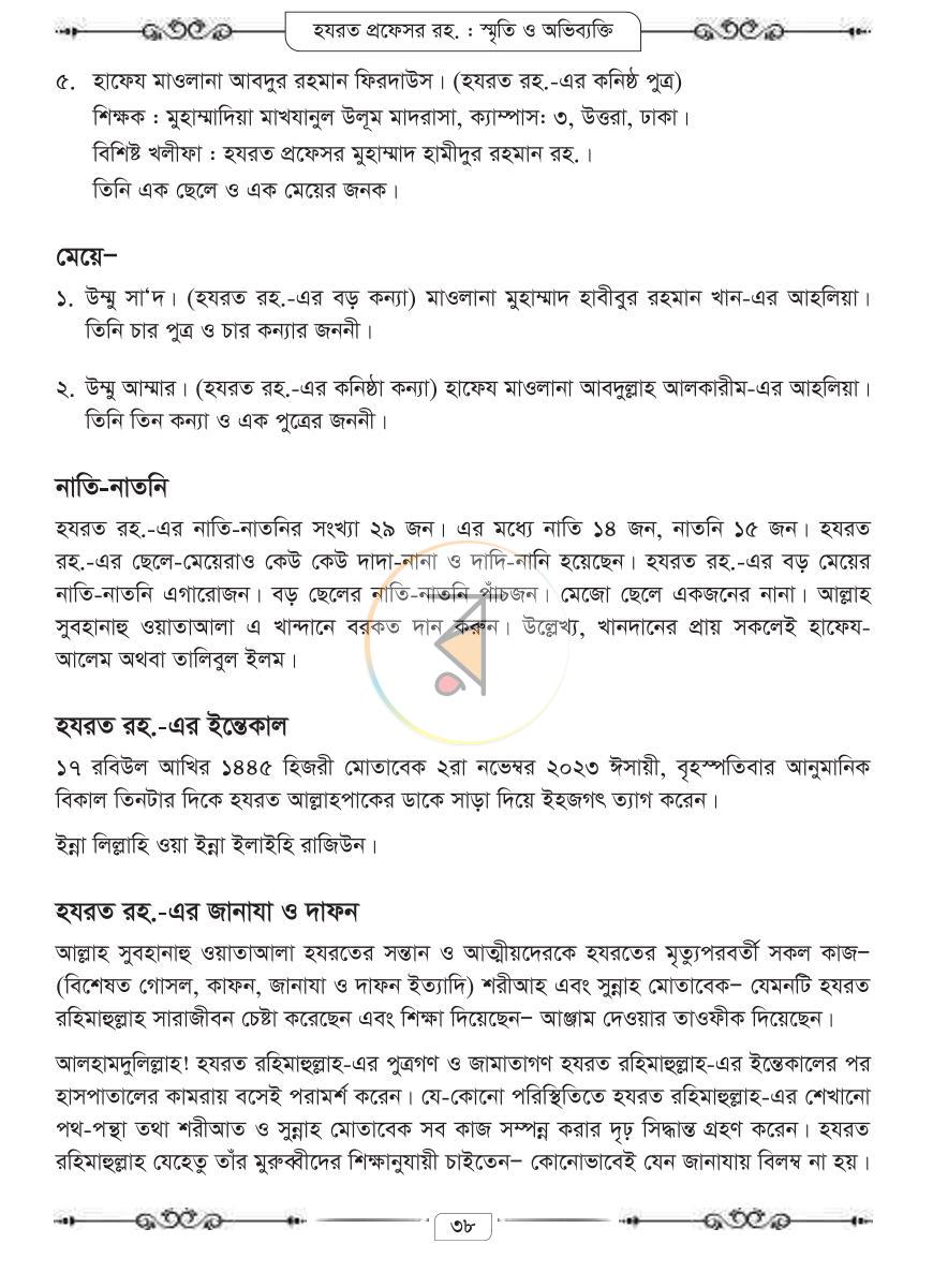 পাতা 25