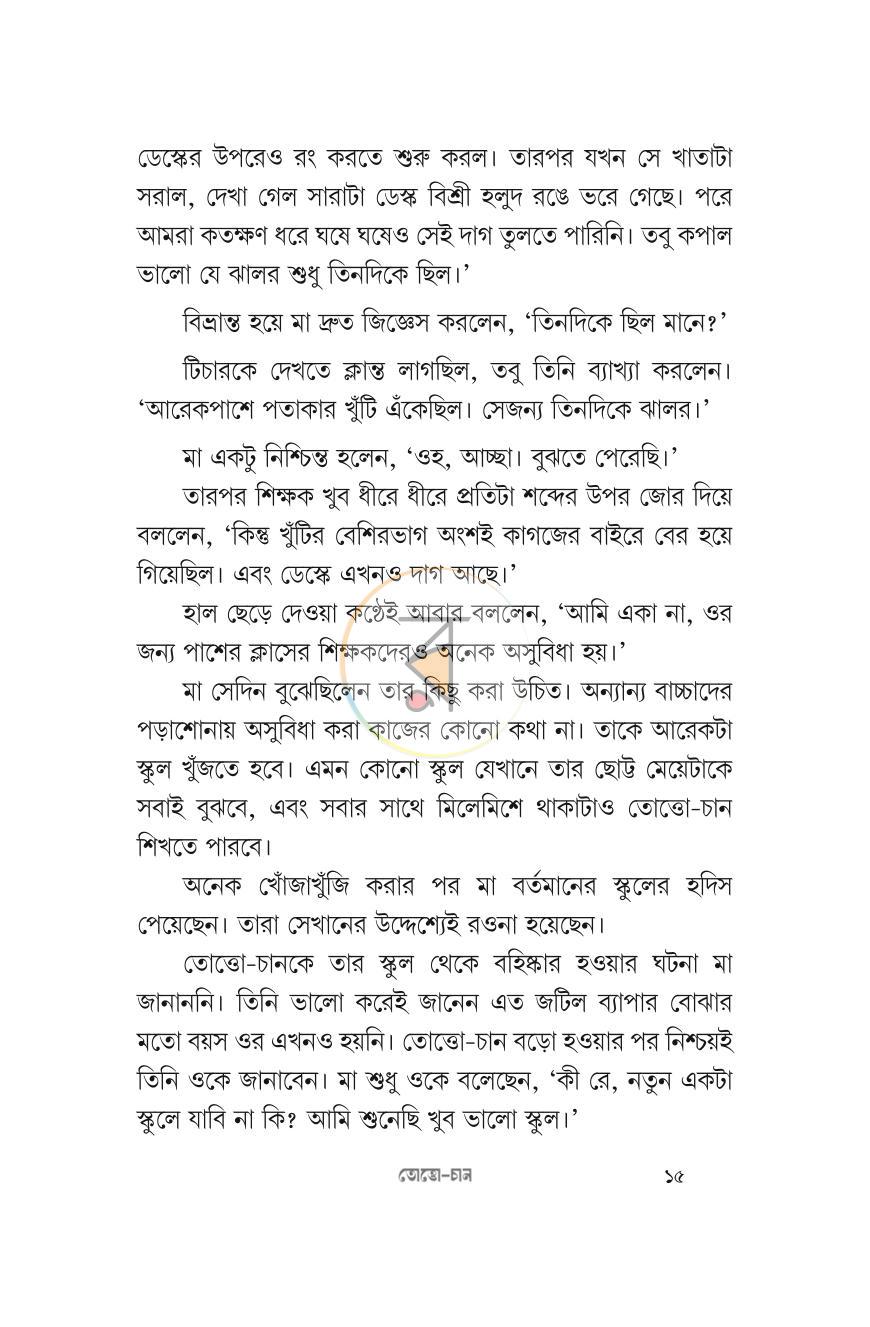 পাতা 12