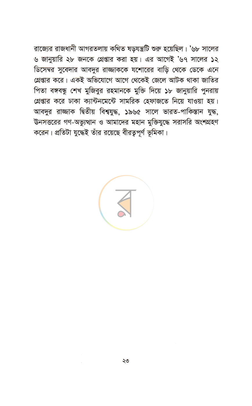 পাতা 7