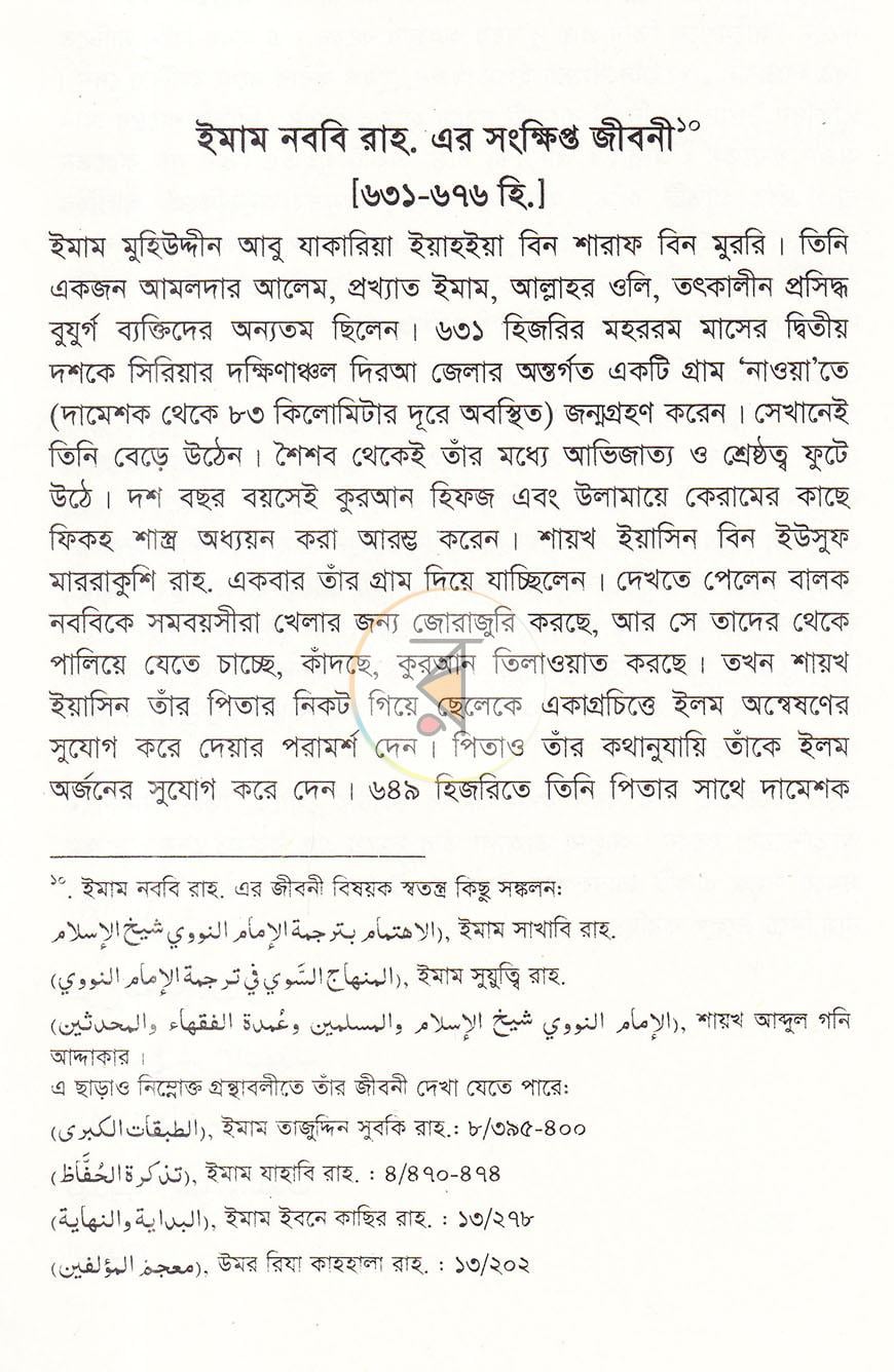 পাতা 10
