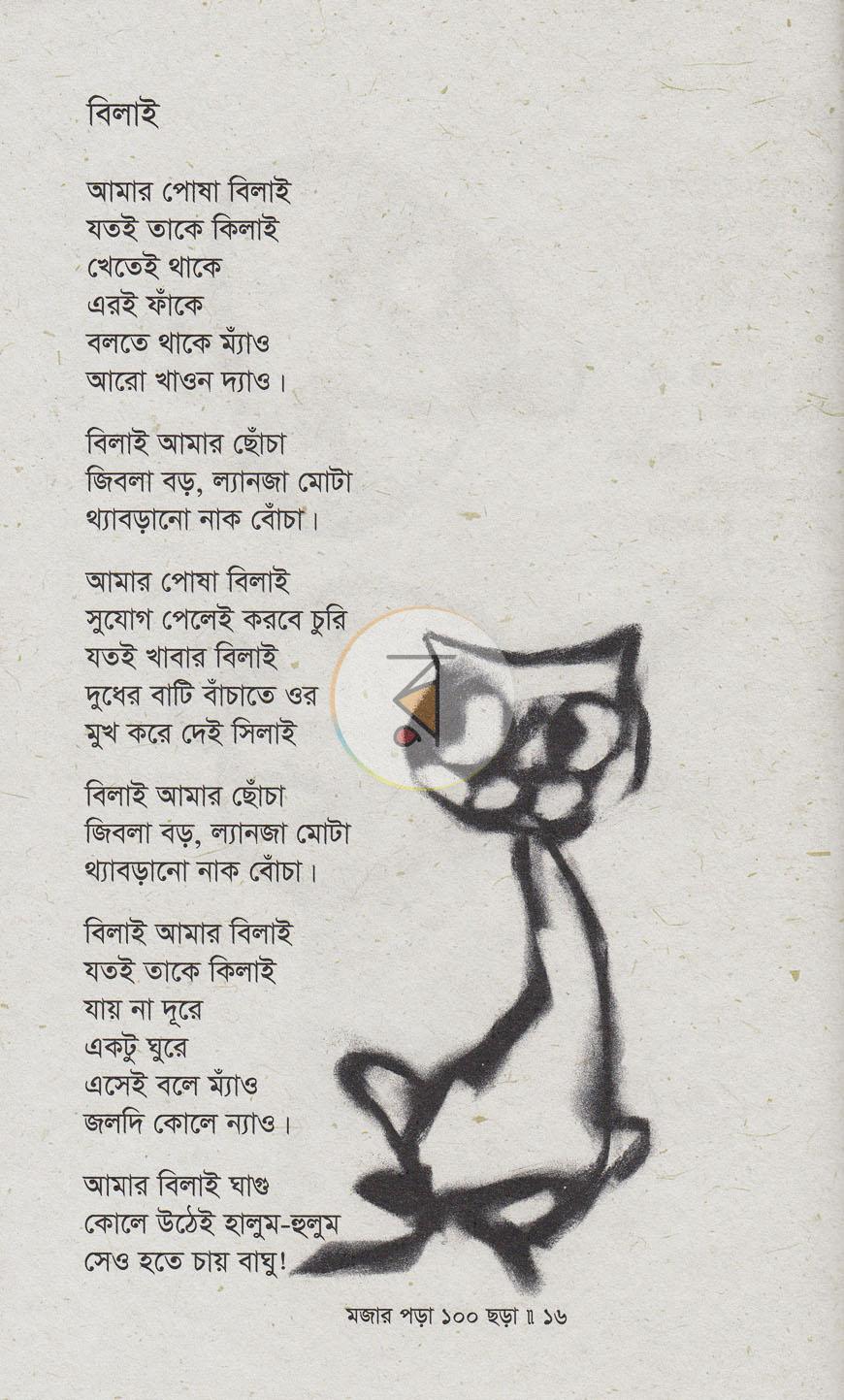 পাতা 9