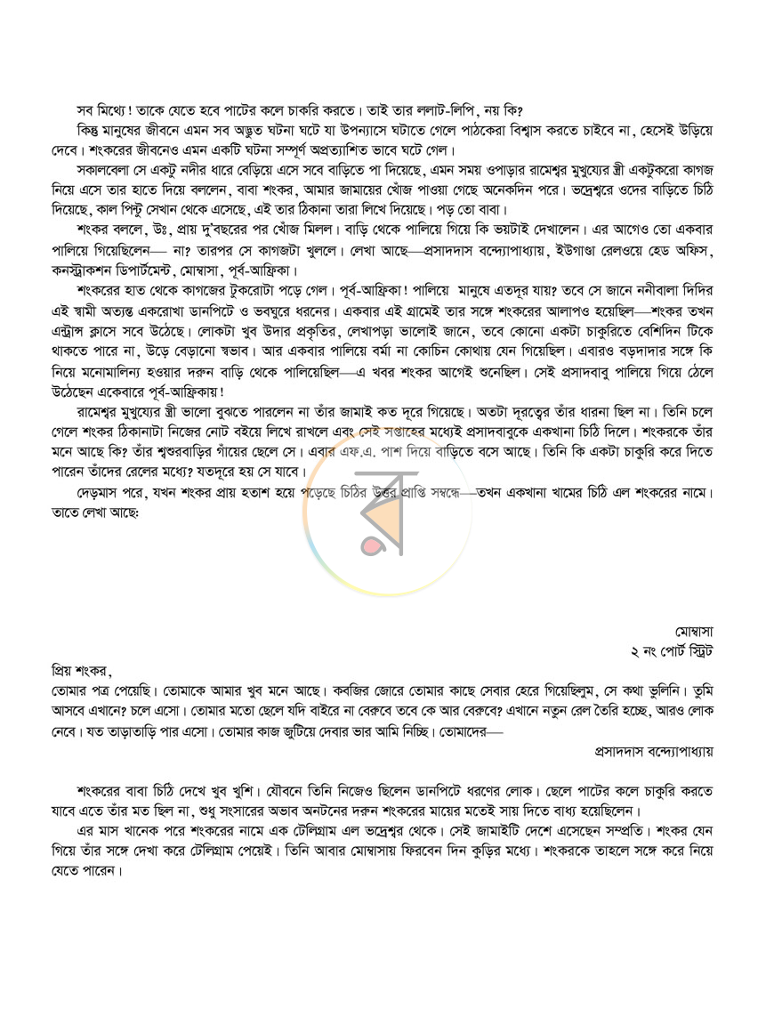 পাতা 5