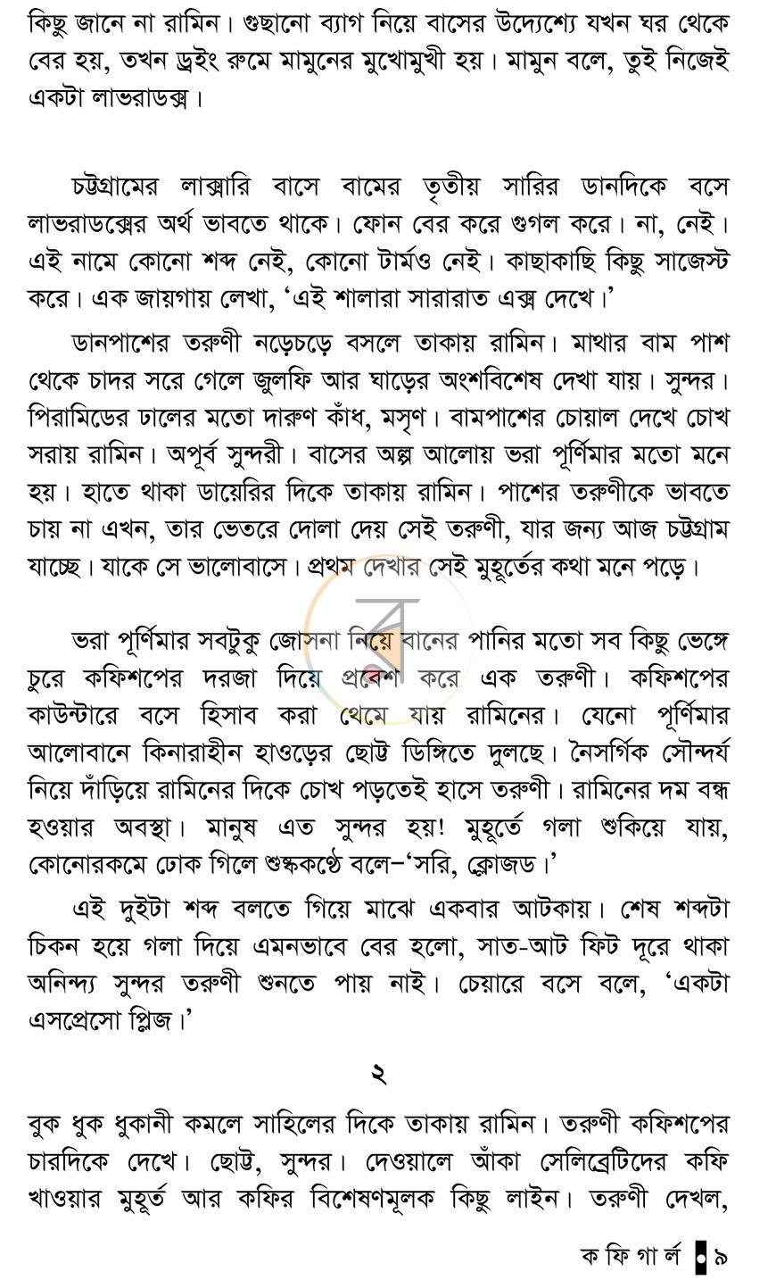 পাতা 7