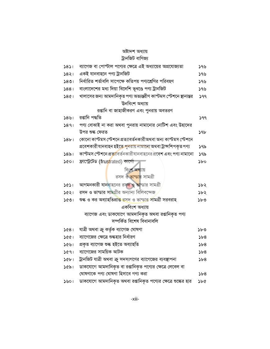 পাতা 12