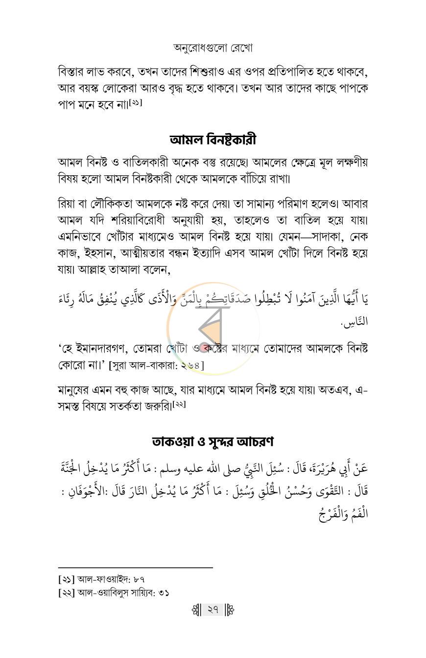পাতা 20