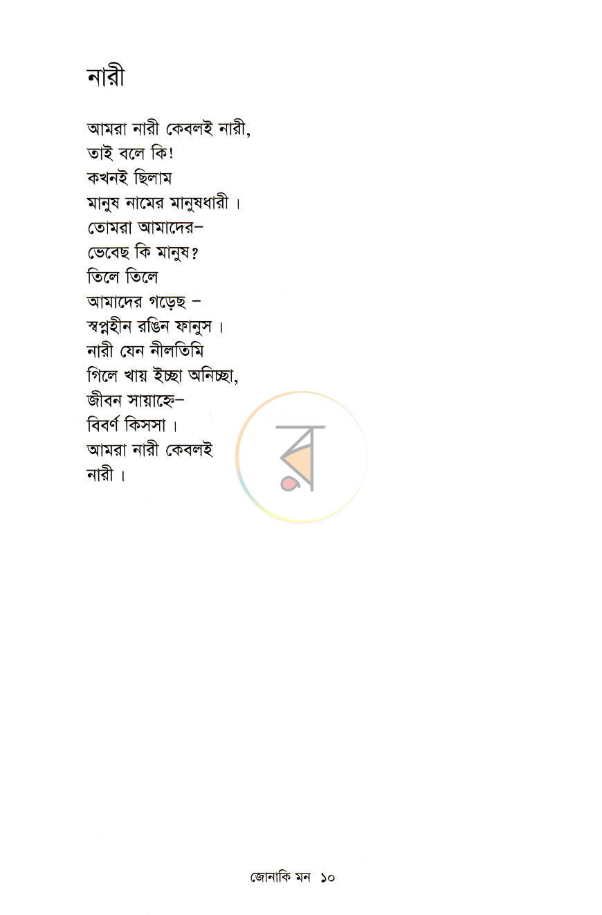 পাতা 11