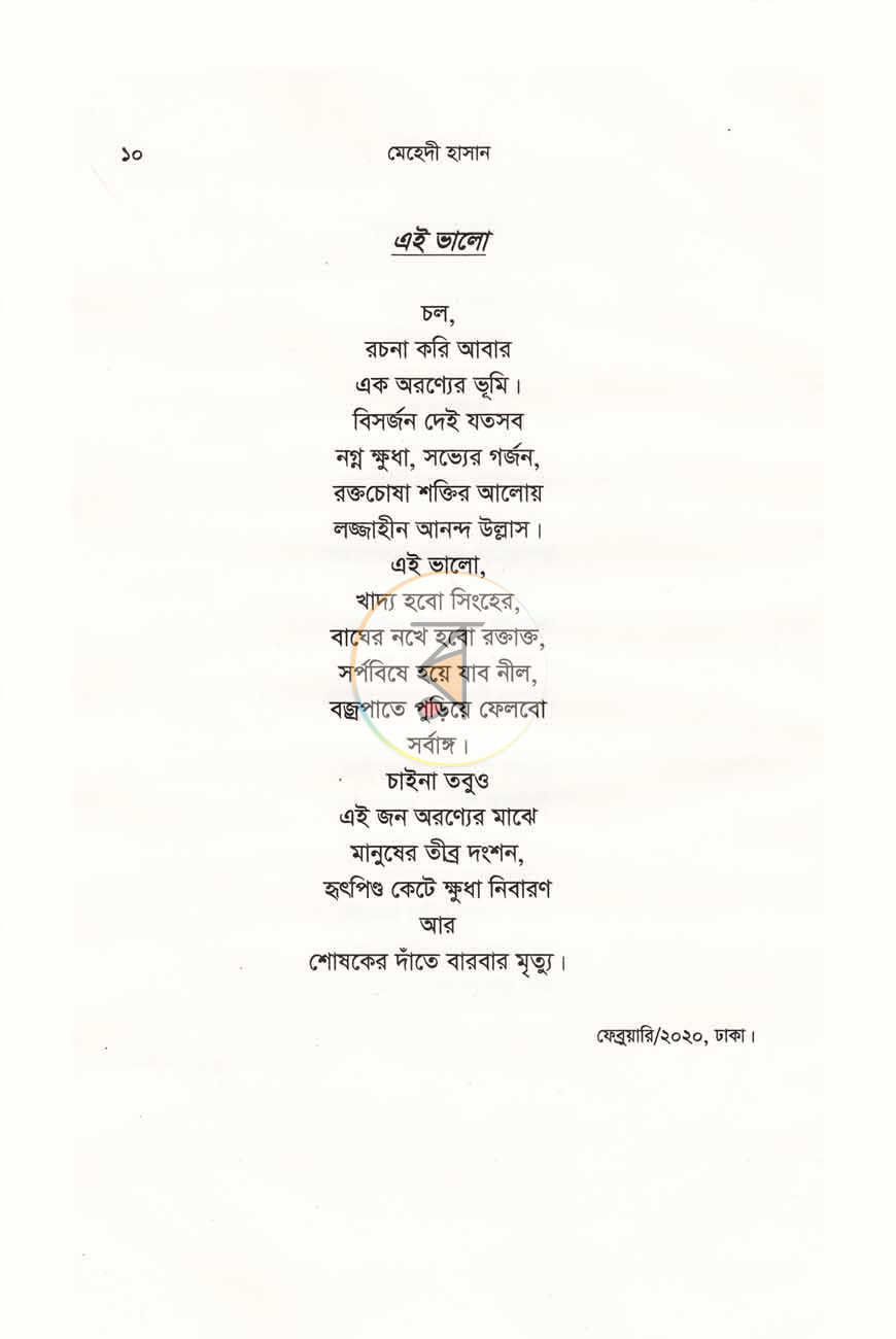 পাতা 5