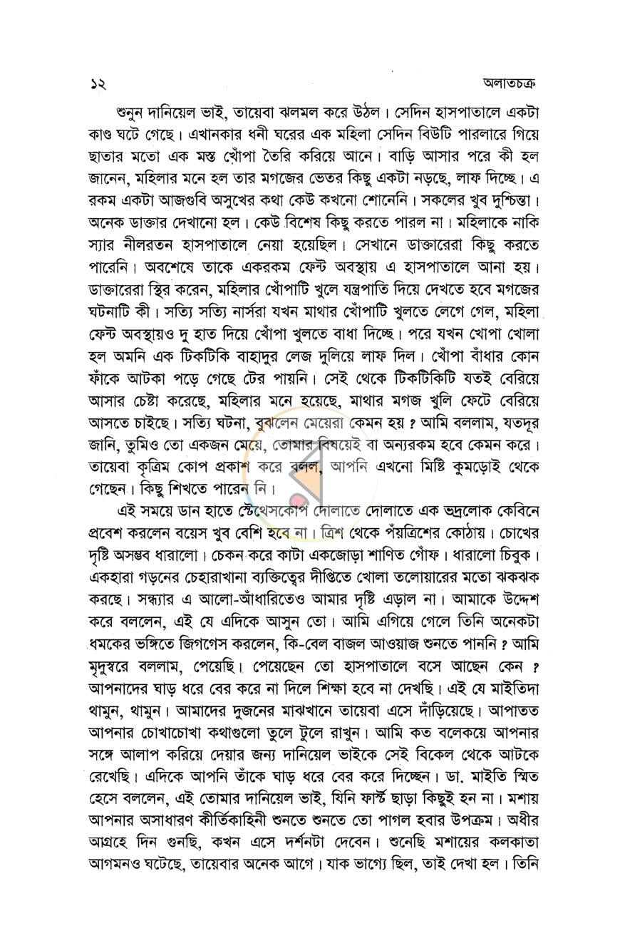 পাতা 8