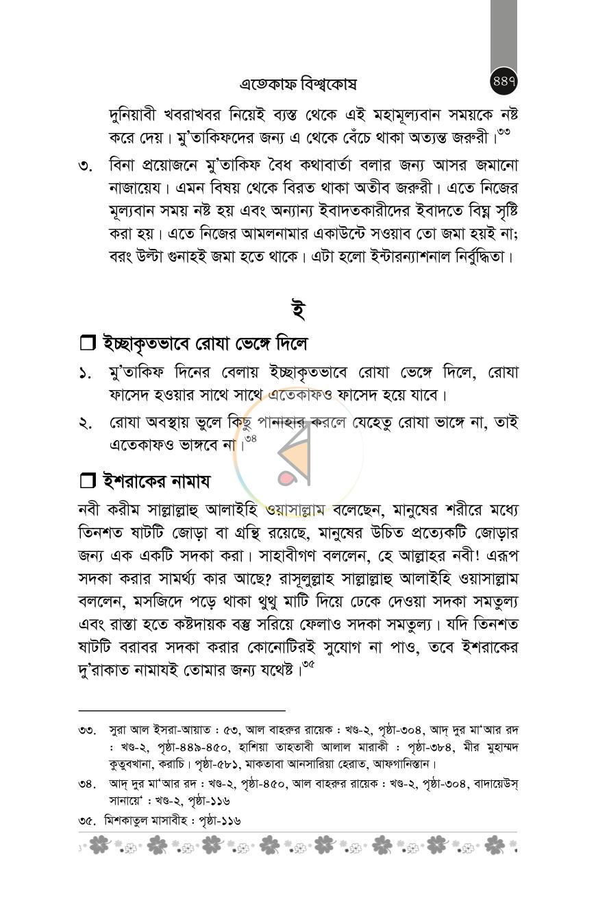 পাতা 51
