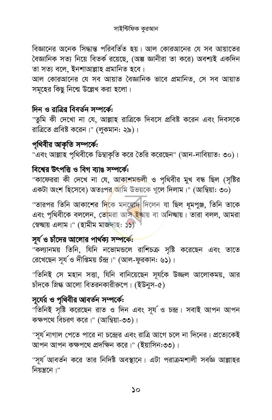 পাতা 8