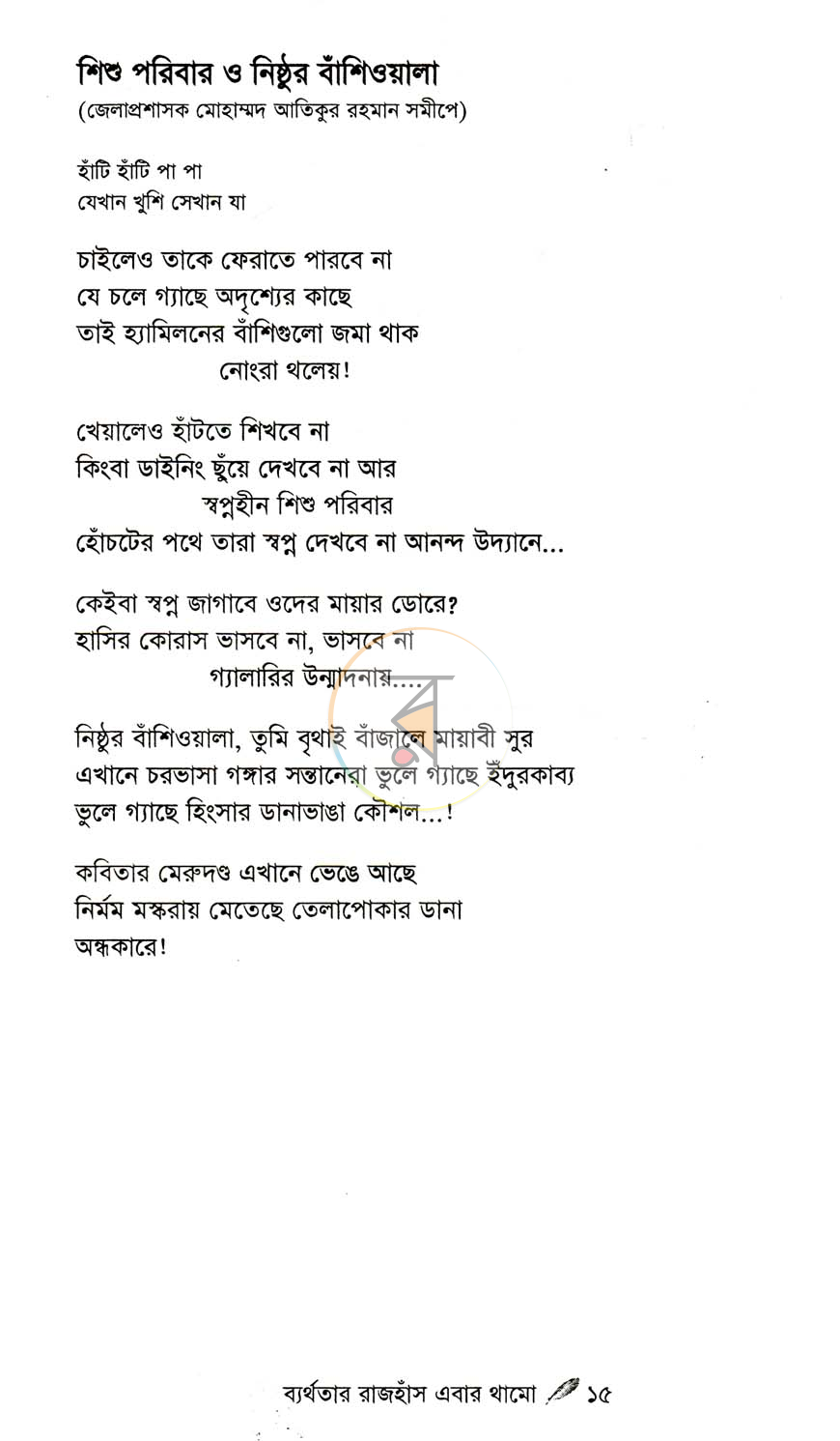 পাতা 7