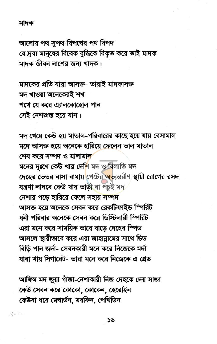 পাতা 7