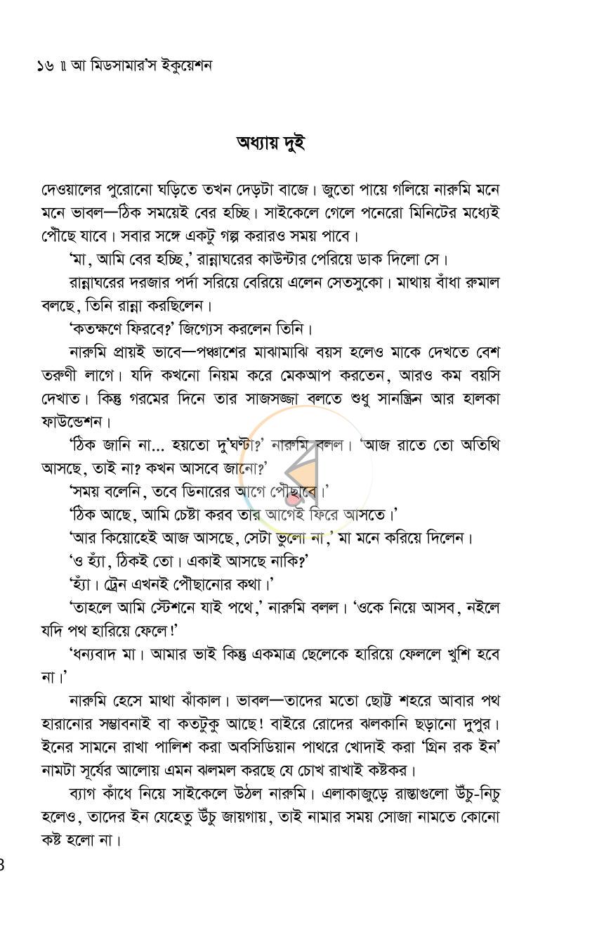 পাতা 16
