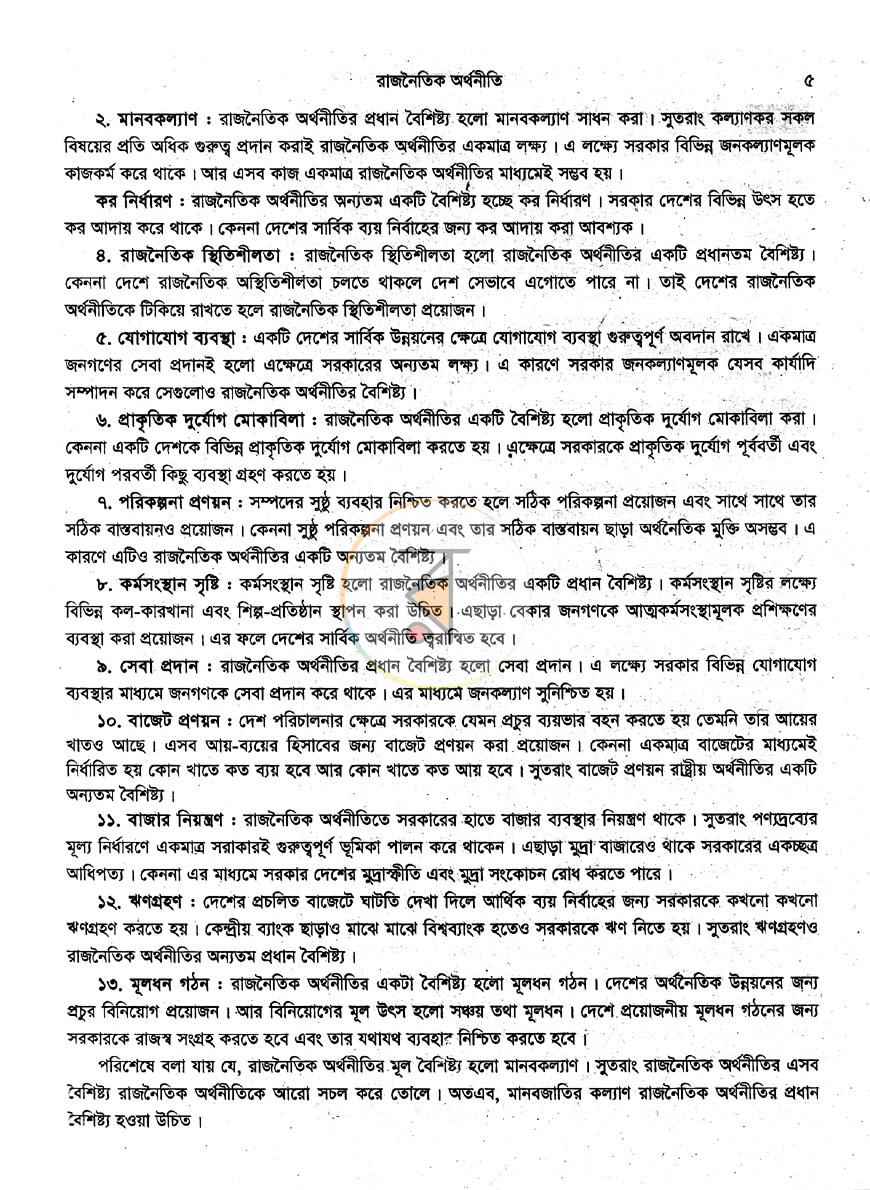 পাতা 9