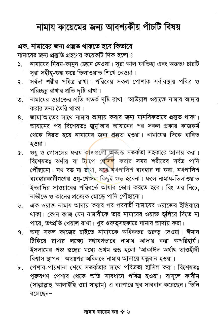 পাতা 5