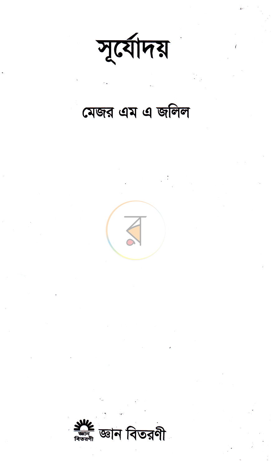পাতা 2