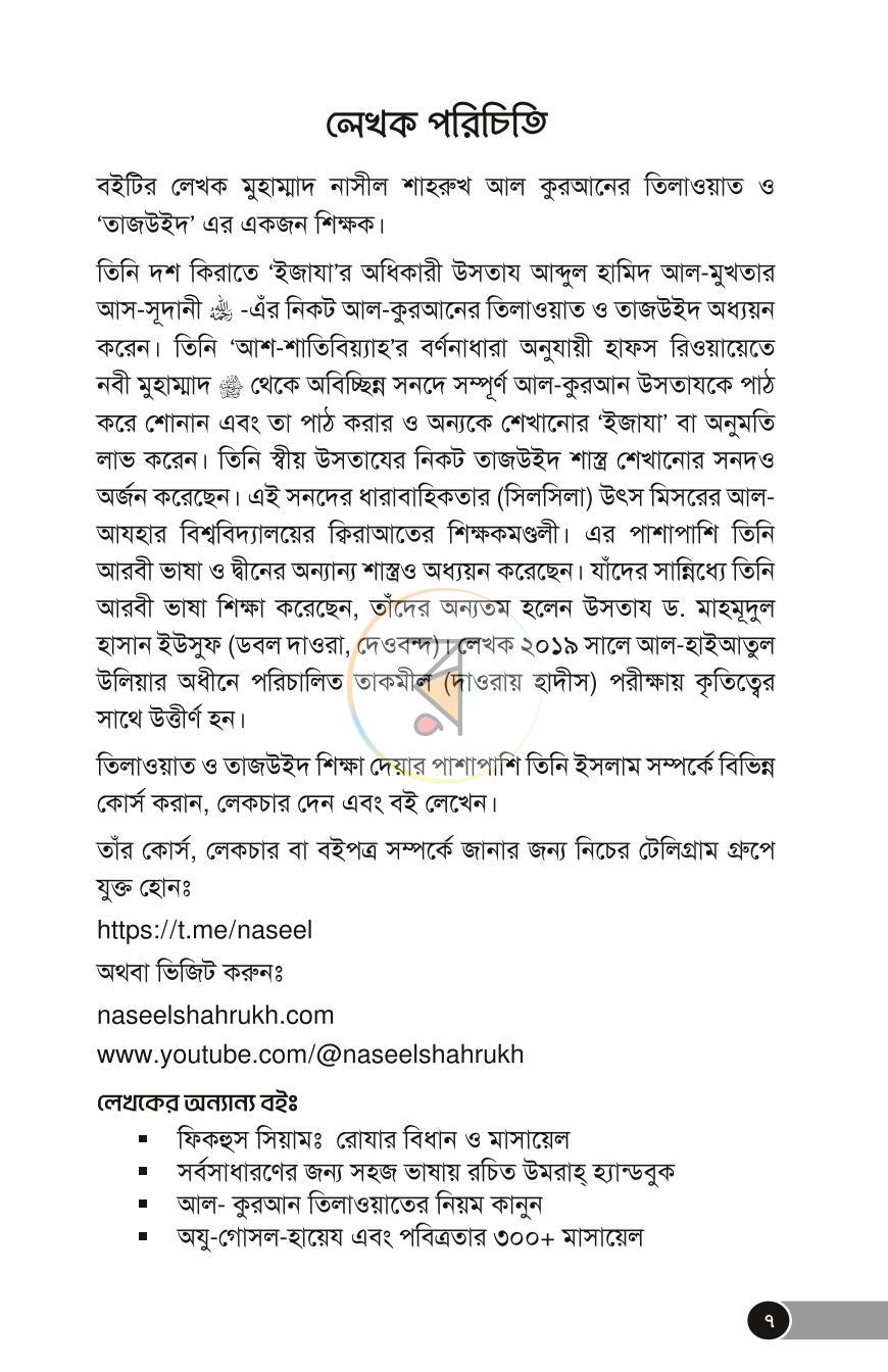 পাতা 3