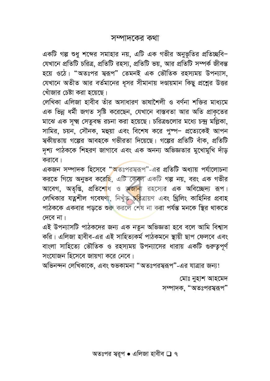 পাতা 7