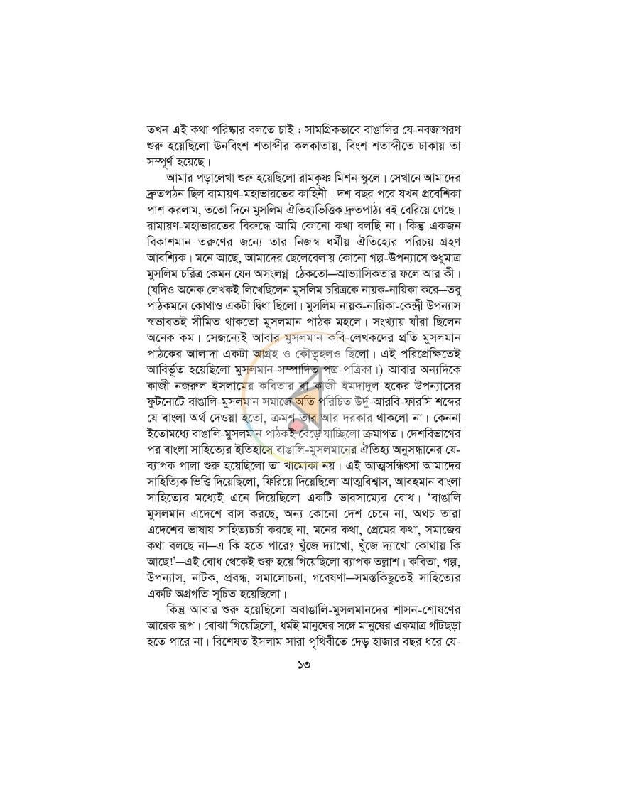 পাতা 6