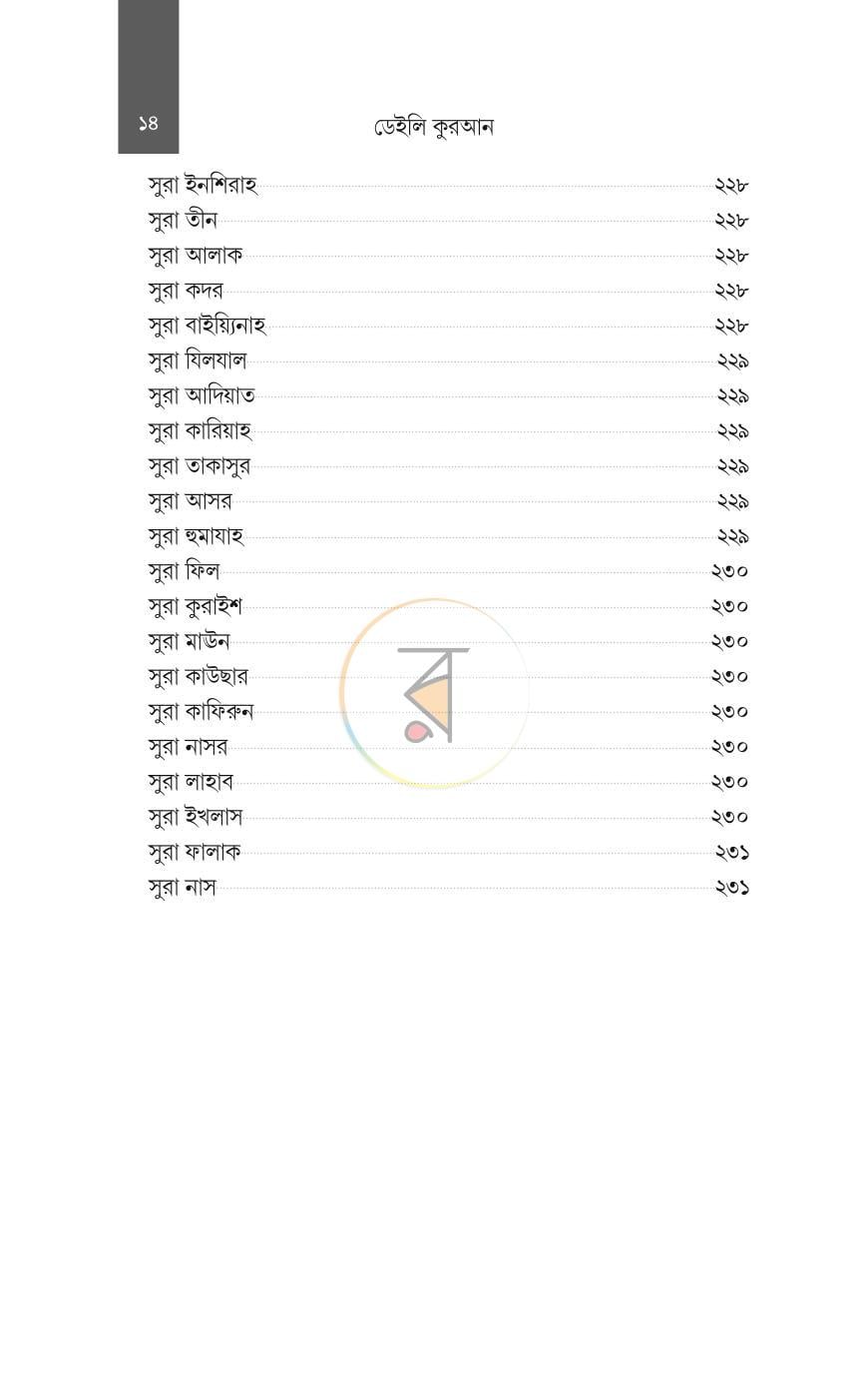 পাতা 8
