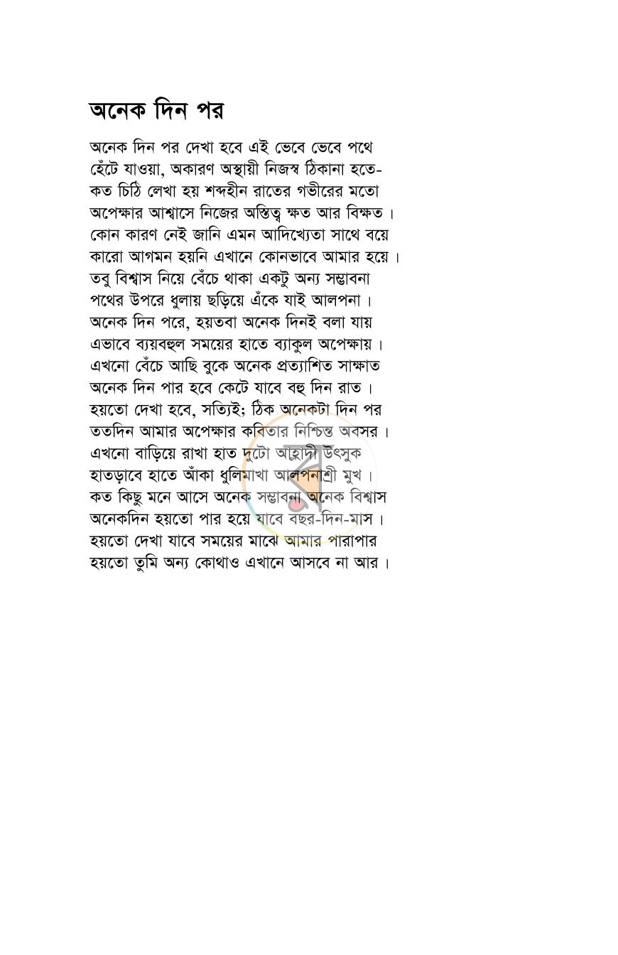 পাতা 7