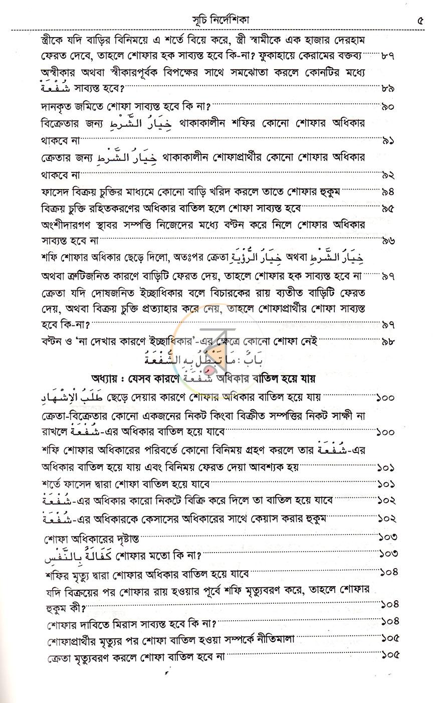 পাতা 5