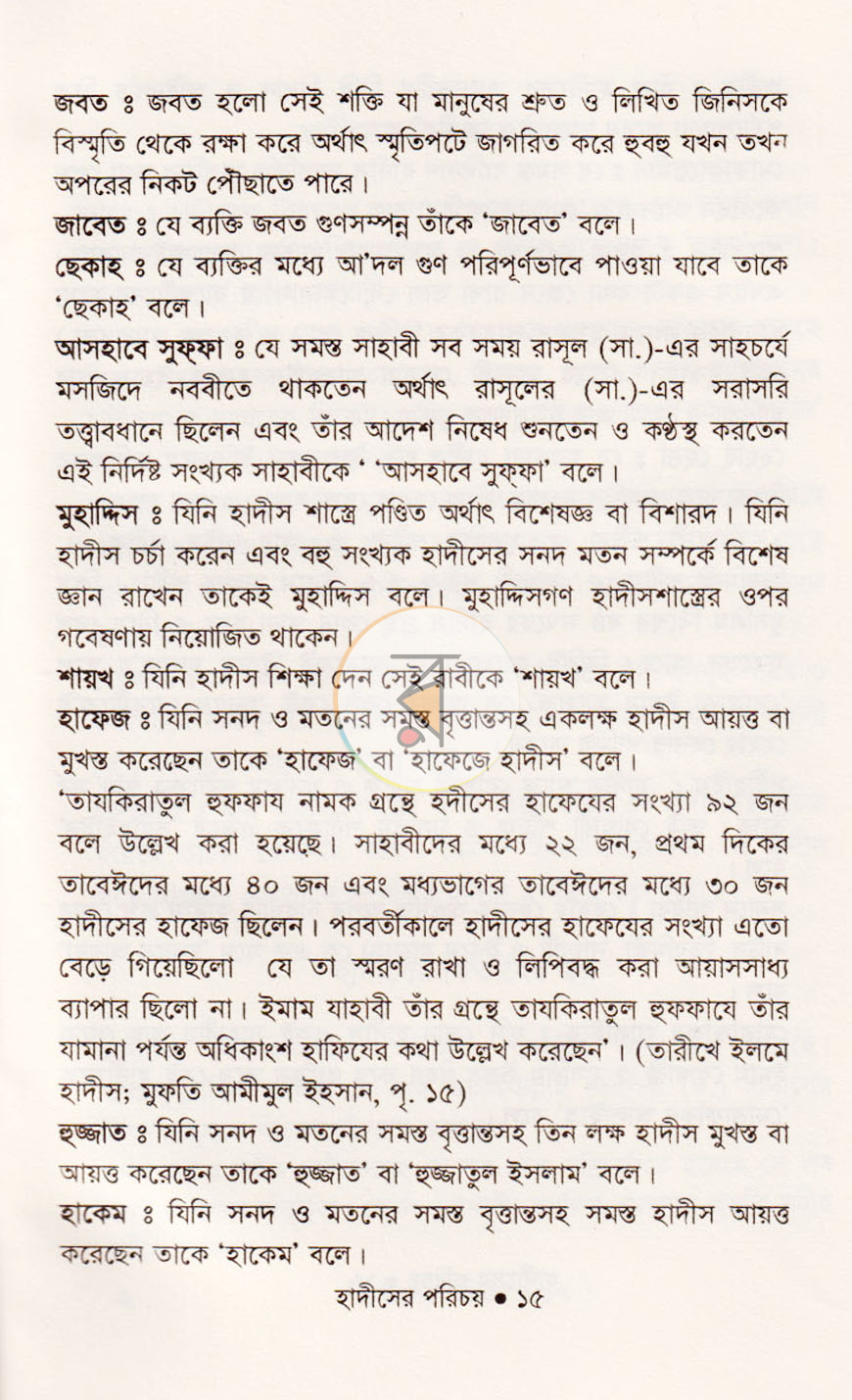 পাতা 11