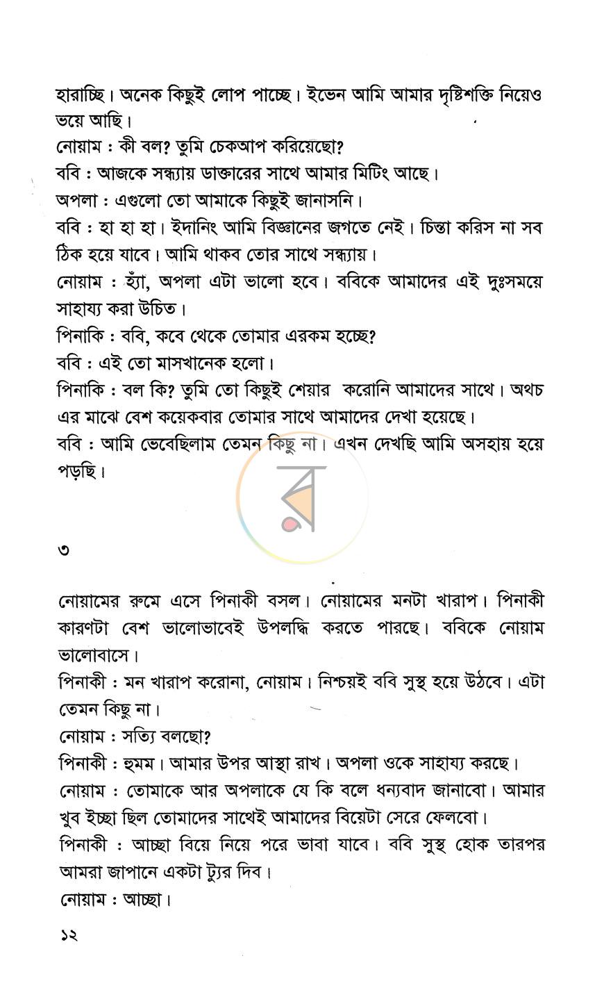 পাতা 7
