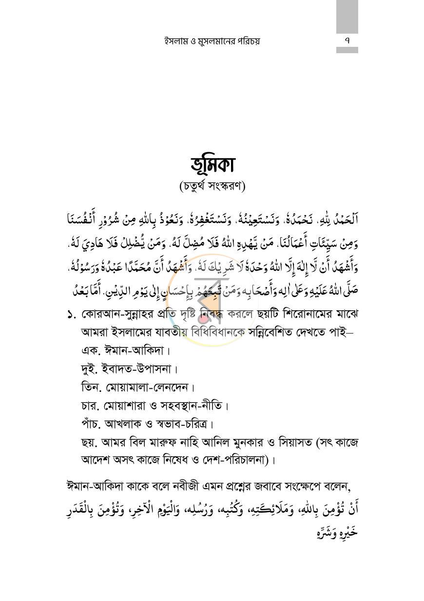 পাতা 3