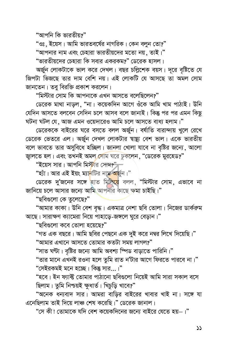পাতা 8
