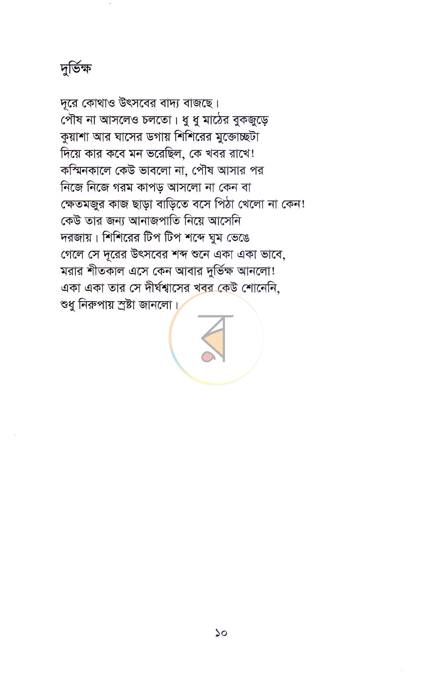 পাতা 6