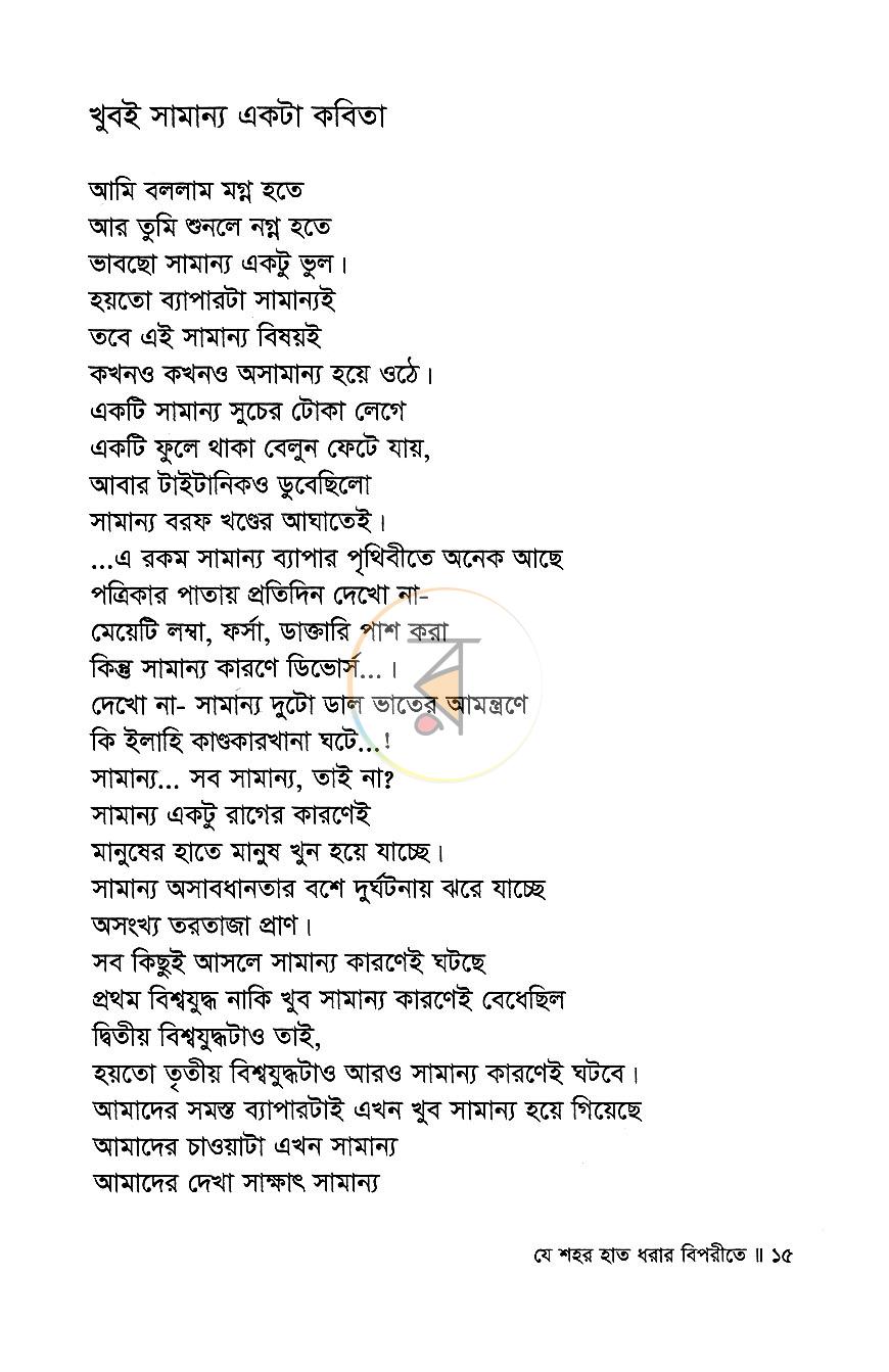পাতা 7