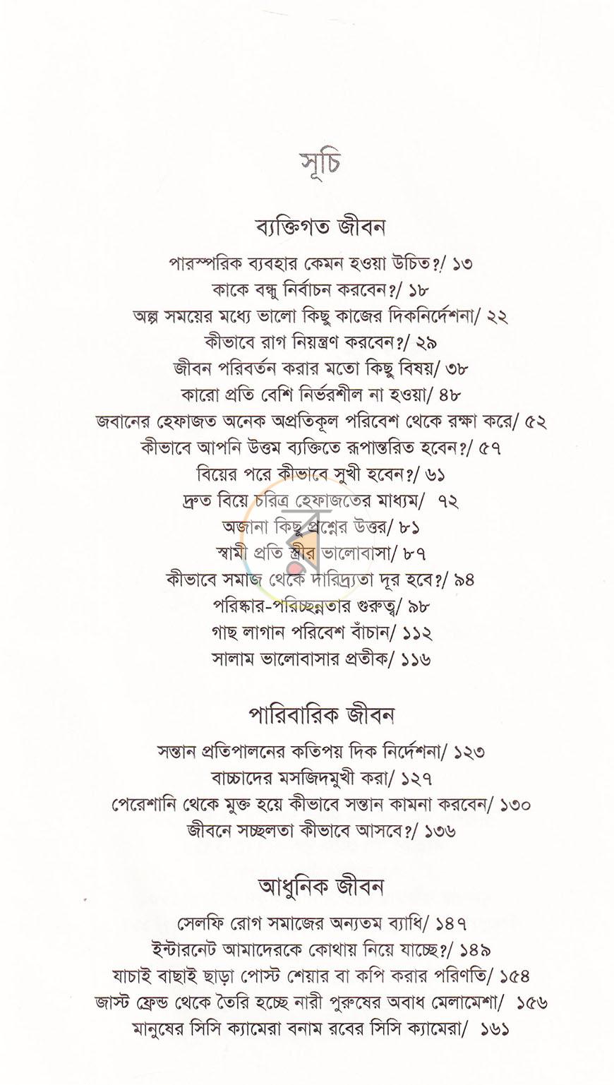 পাতা 6