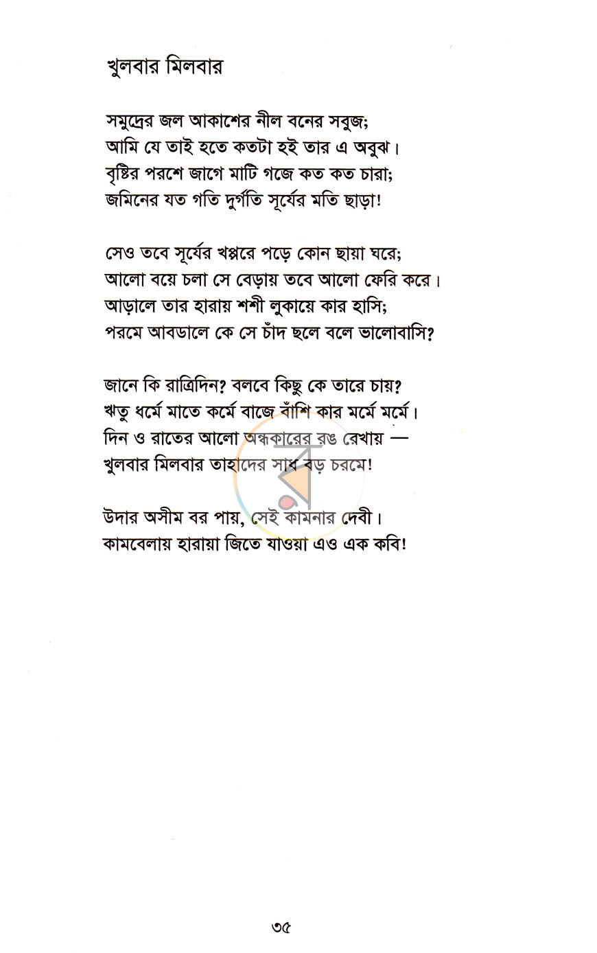 পাতা 8